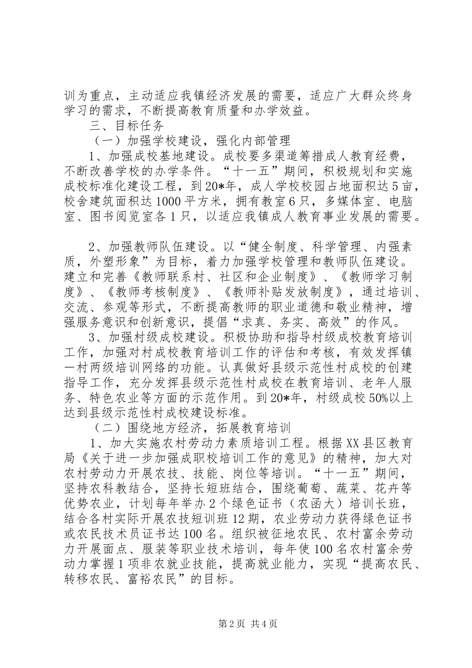教育局发展成人教育规划意见_第2页