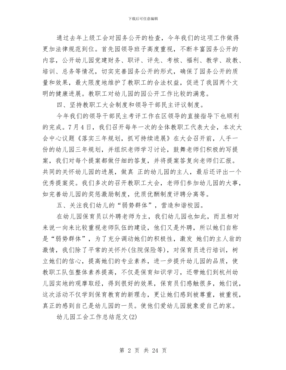 幼儿园工会工作总结范文与幼儿园工会工作计划4篇汇编_第2页