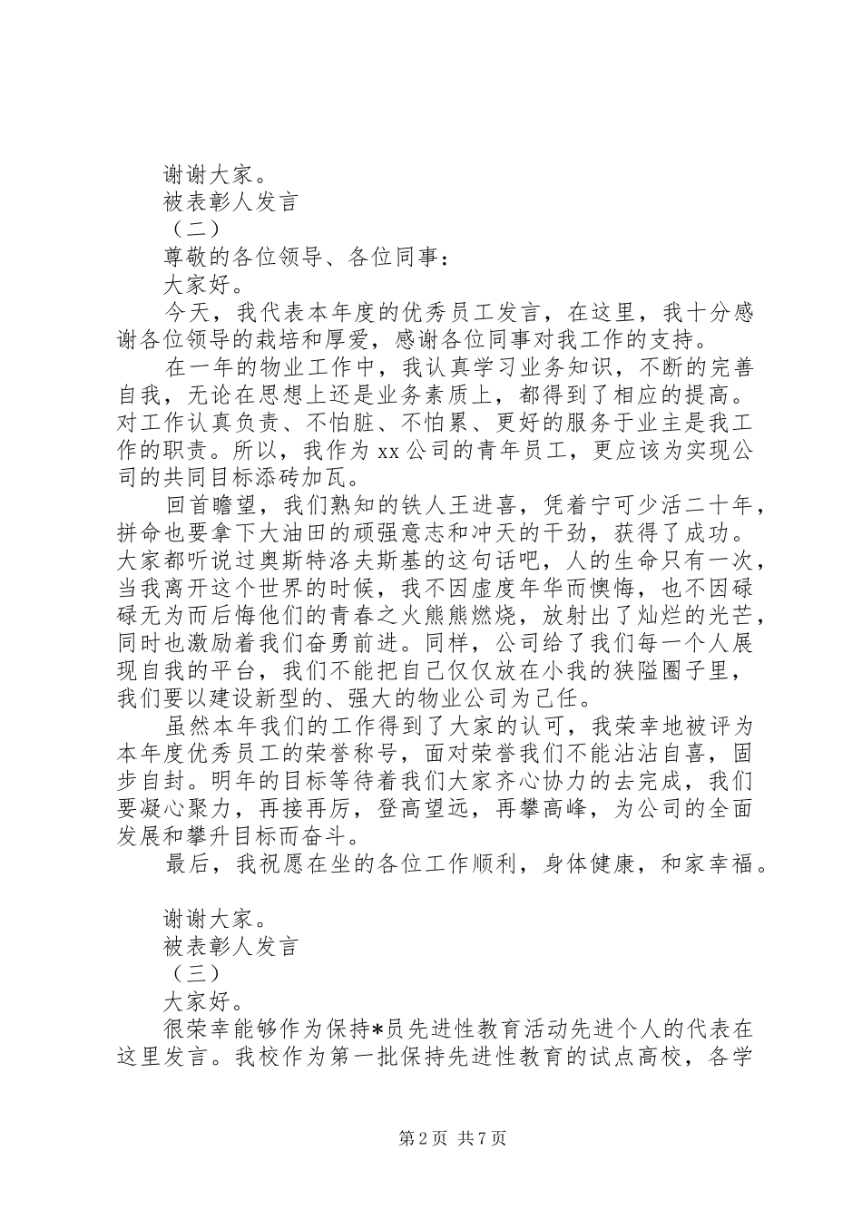 被表彰人发言范文大全_第2页