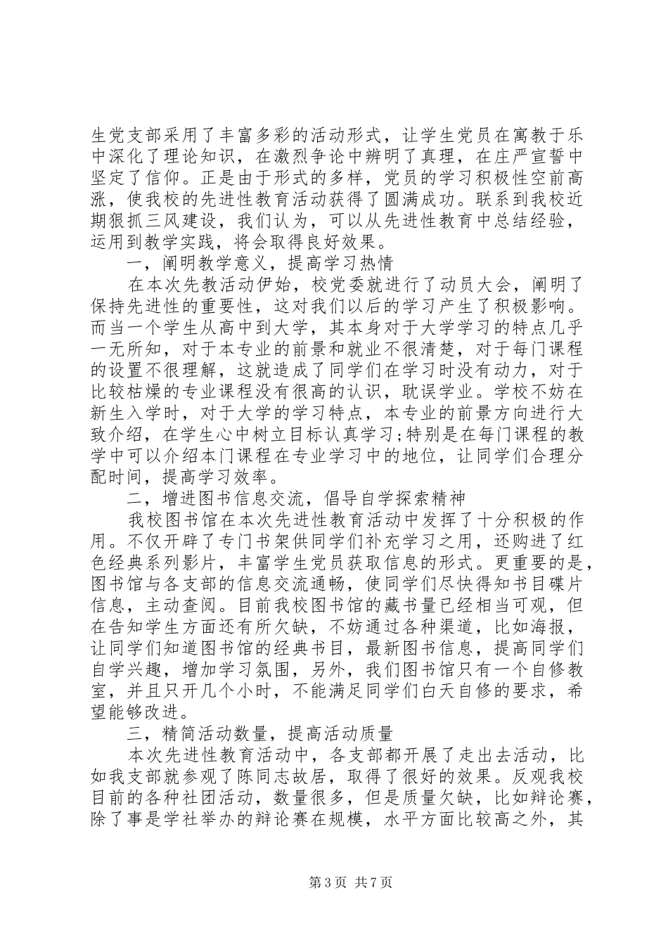 被表彰人发言范文大全_第3页