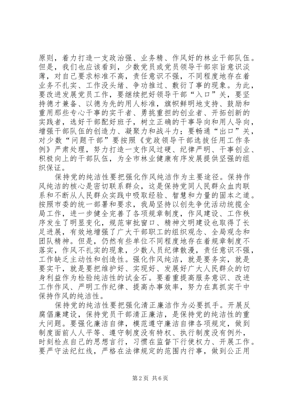 林业局长在主题教育工作会讲话_第2页