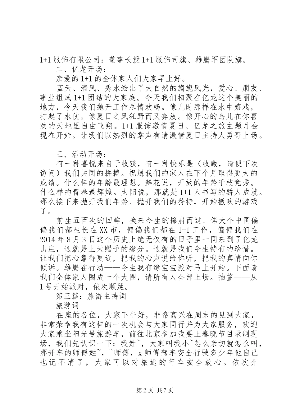 第一篇：旅游培训主持词_第2页