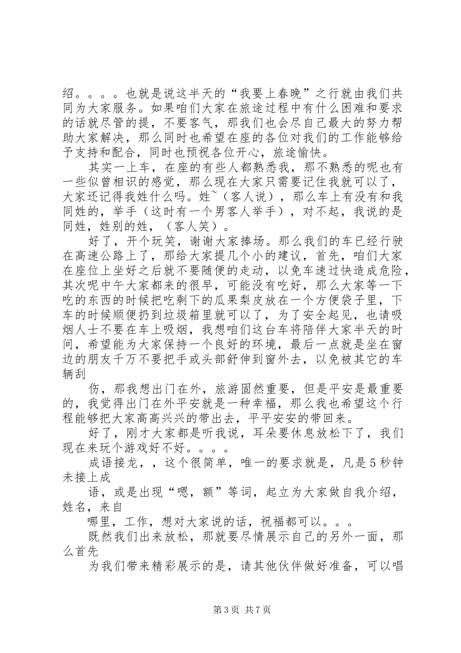 第一篇：旅游培训主持词_第3页