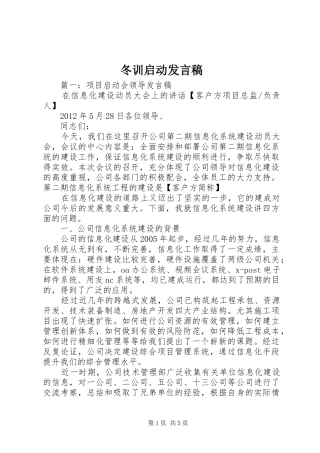 冬训启动发言稿