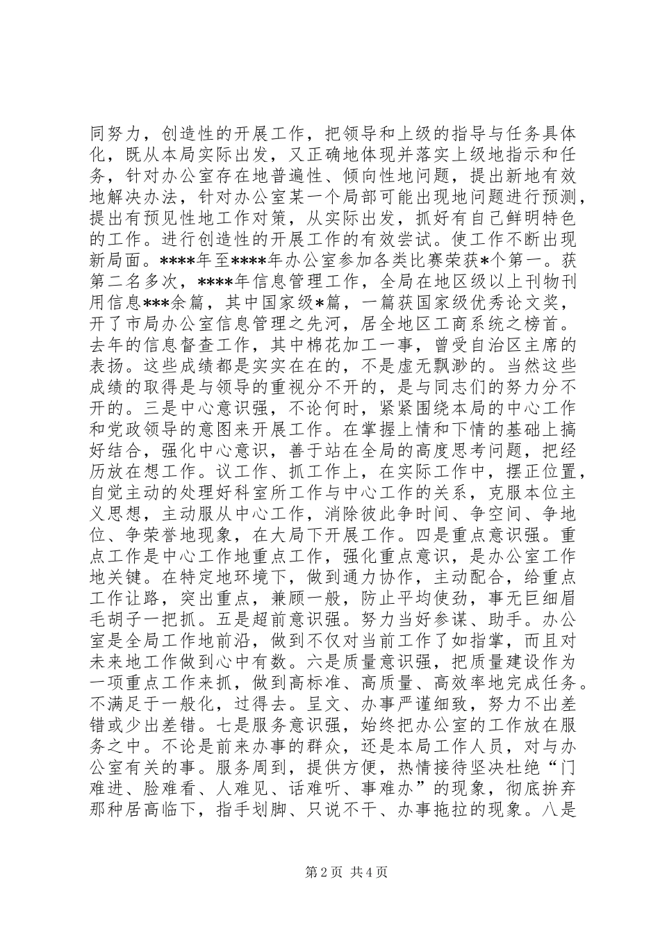 工商局办公室主任竞聘演讲稿_第2页