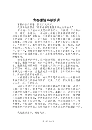 青春激情奉献演讲