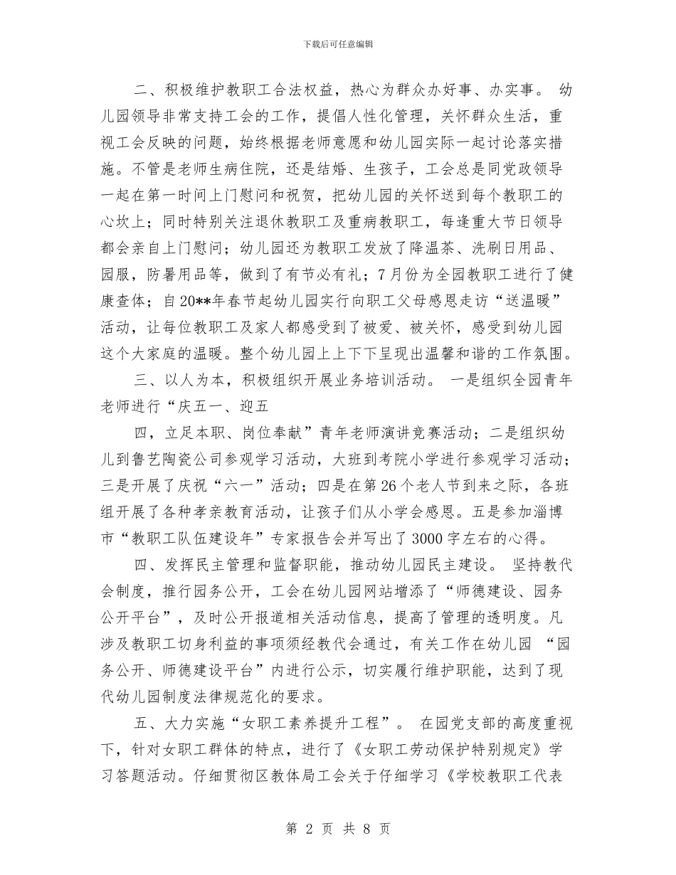 幼儿园工会工作报告-范文与幼儿园工会工作报告汇编_第2页