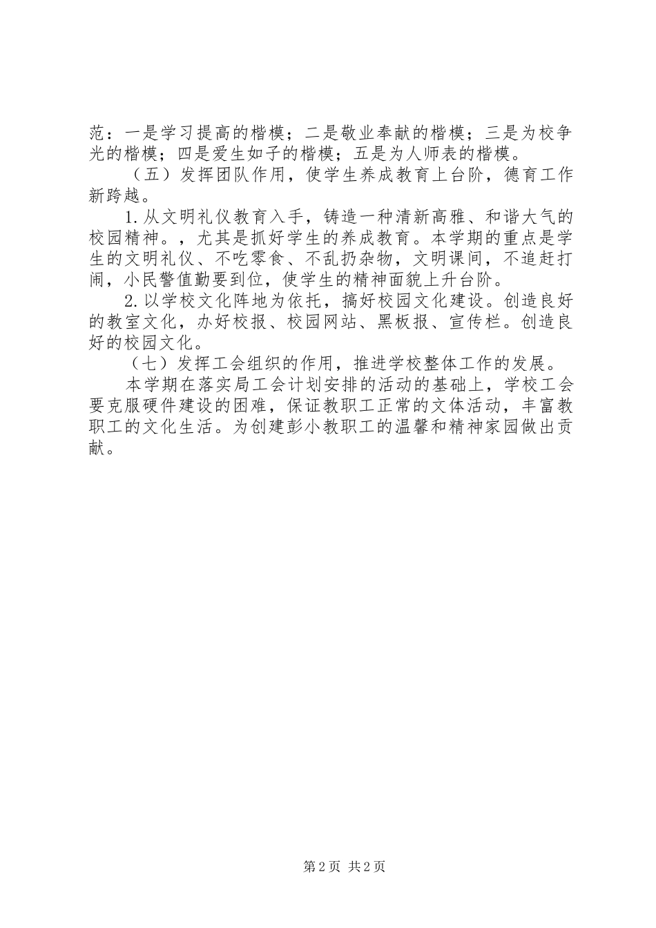 教育局工委党支部工作计划_第2页