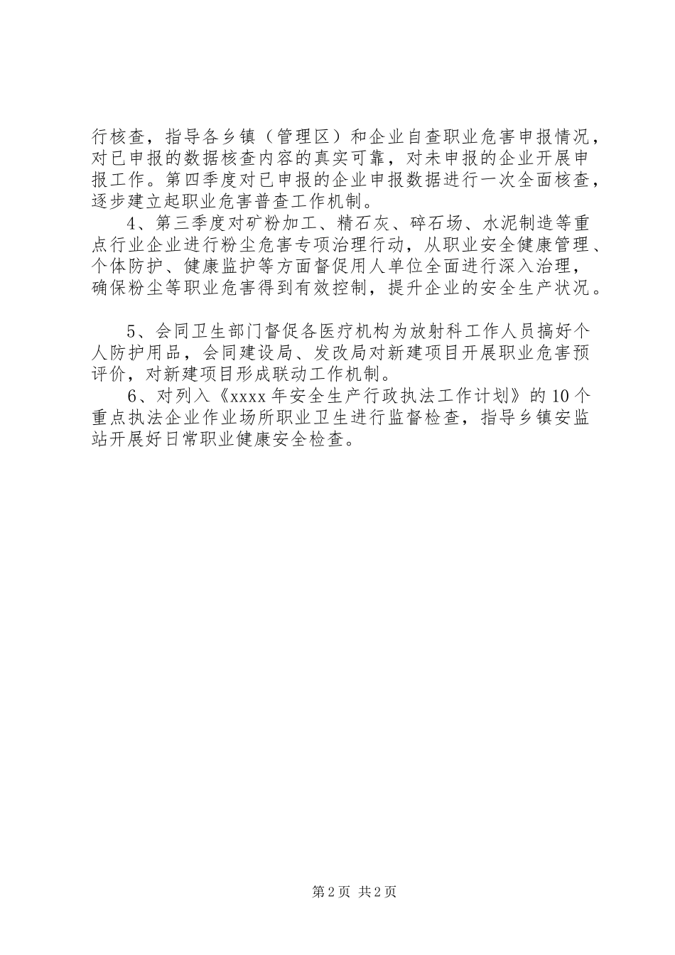 安全生产行政执法工作计划_第2页