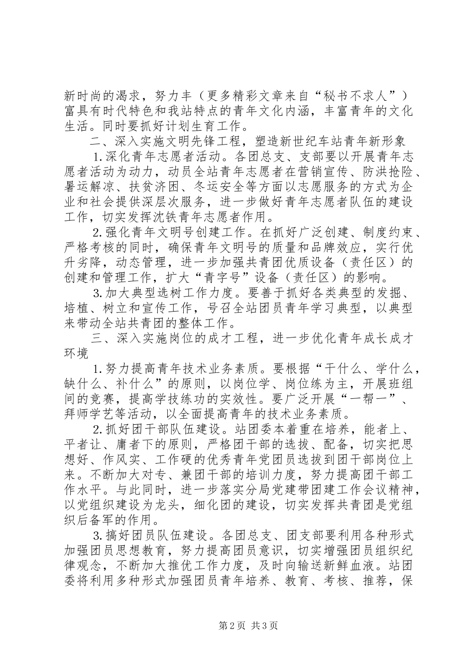 车站团委××年工作计划铁路_第2页