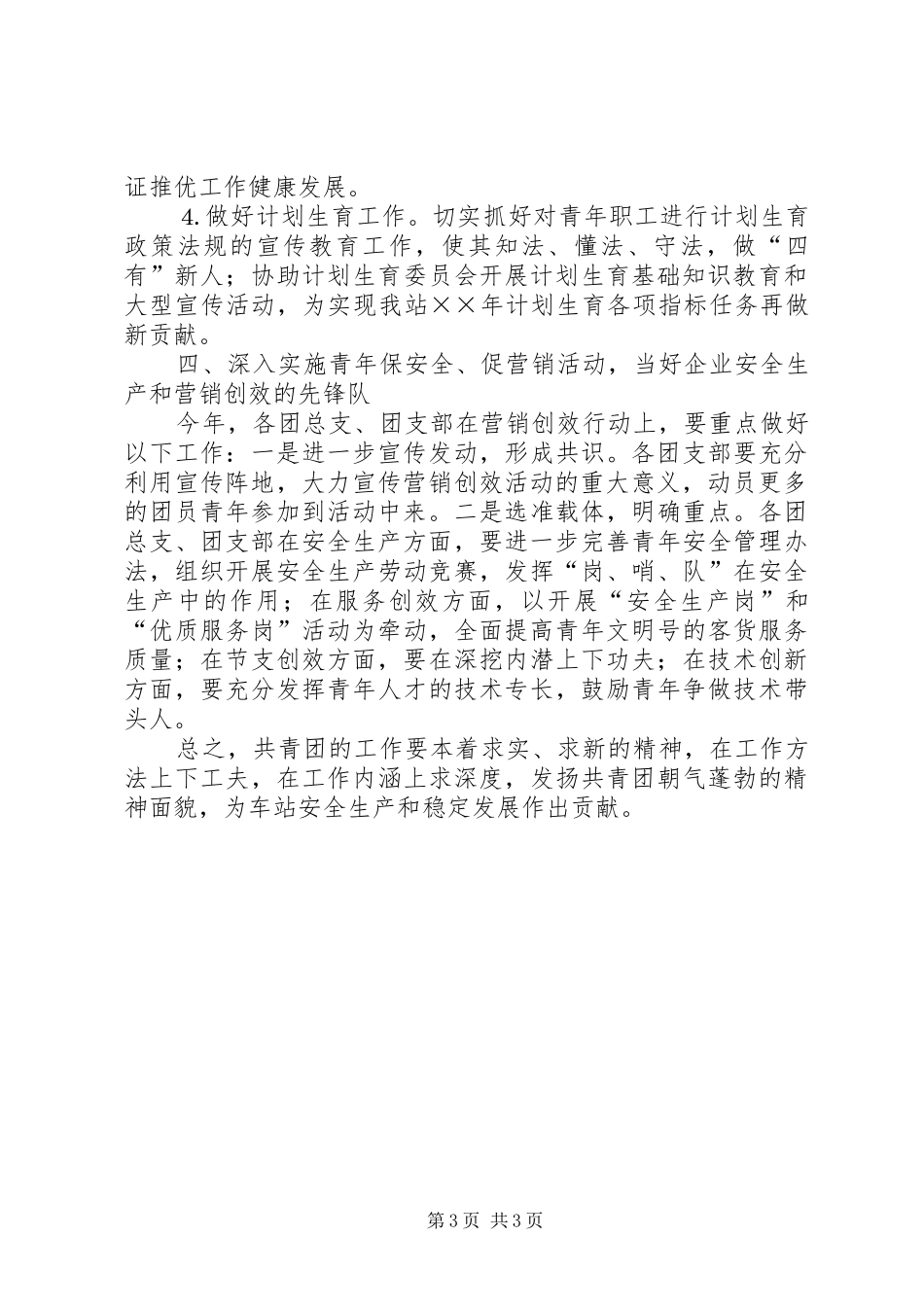 车站团委××年工作计划铁路_第3页
