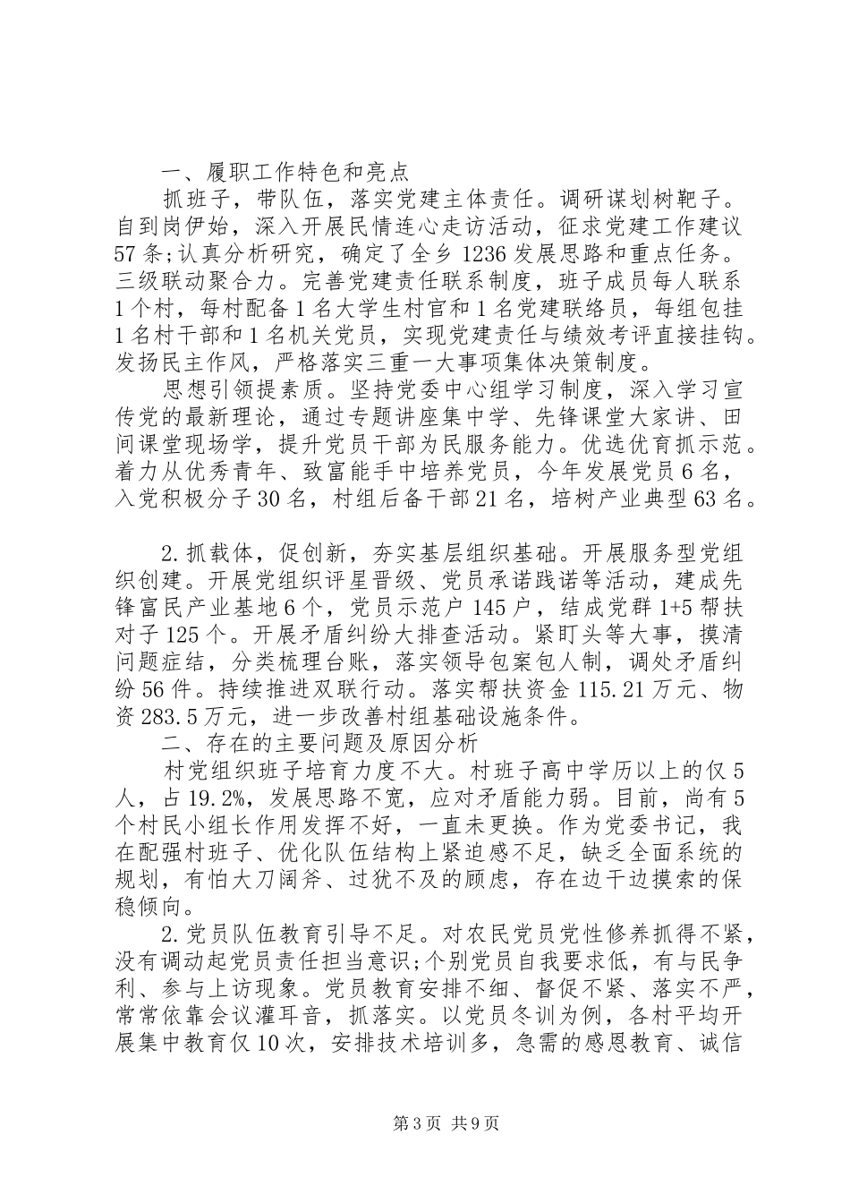 基层党支部个人工作总结及下年计划范文精选_第3页