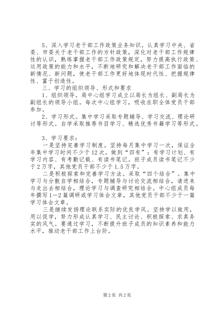 老干部理论学习计划_第2页