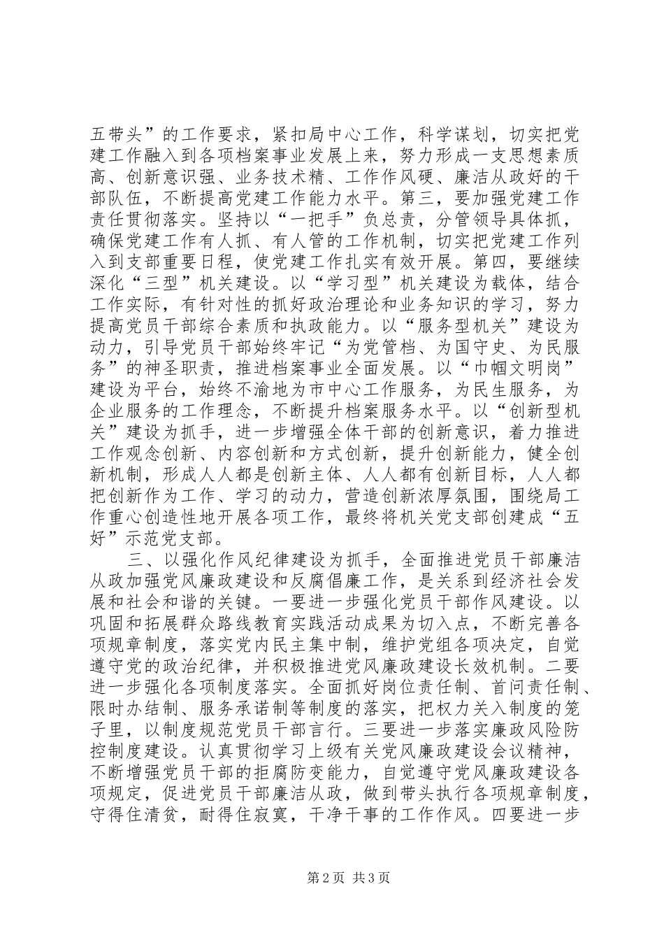 档案局机关党支部年度党建工作计划_第2页