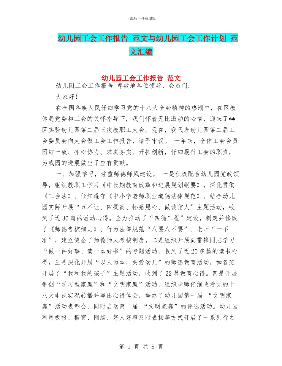 幼儿园工会工作报告_第1页