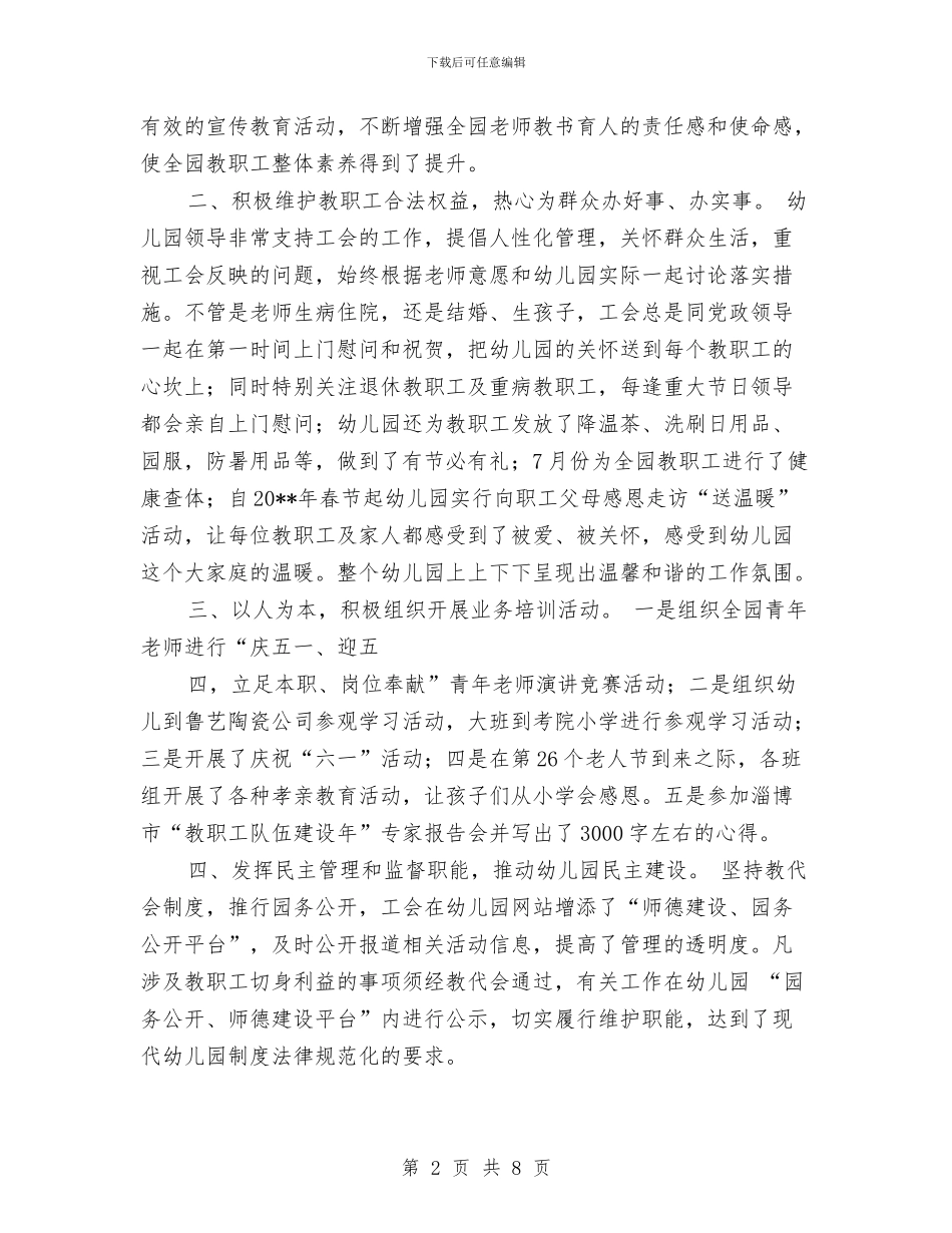 幼儿园工会工作报告_第2页