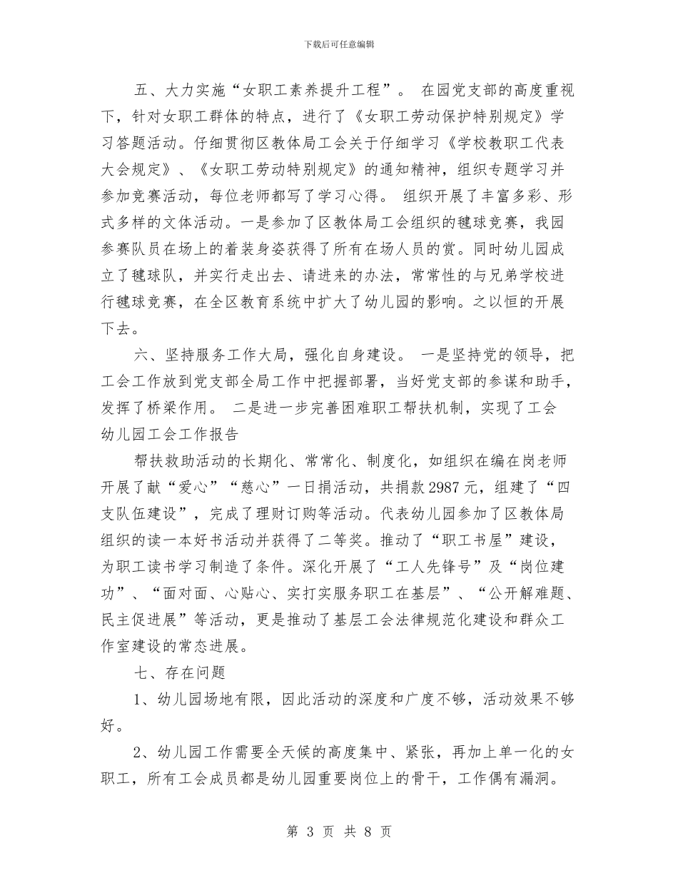 幼儿园工会工作报告_第3页