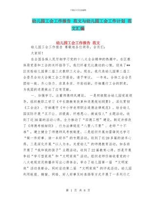 幼儿园工会工作报告