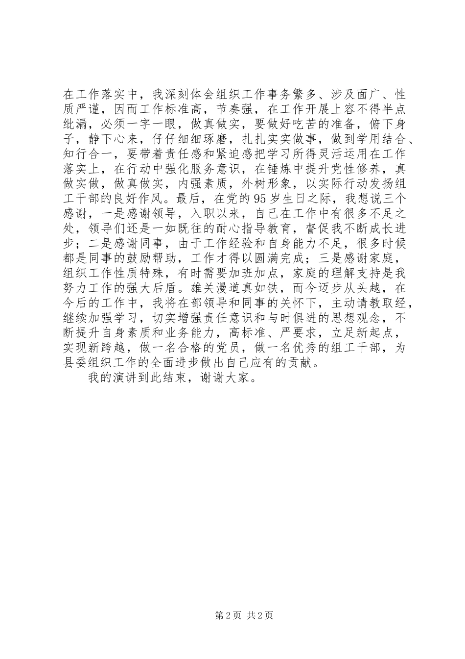 践行三严三实,开展党建“两学一做”演讲稿_第2页