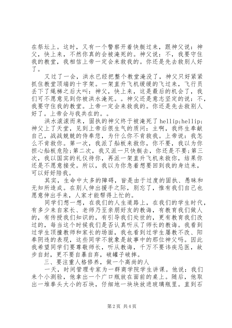 在XX年秋季开学典礼上的讲话_第2页