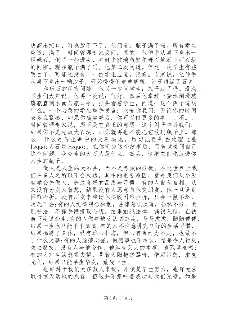 在XX年秋季开学典礼上的讲话_第3页