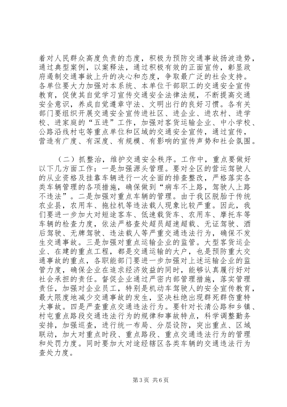 区交通安全整治工作会议上的讲话_第3页