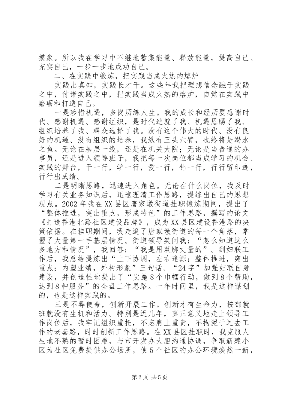 妇联党组书记个人经验发言材料_第2页