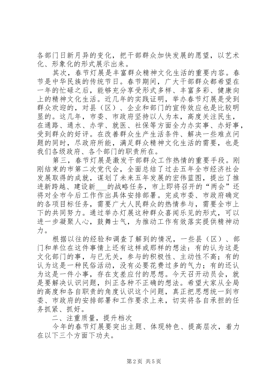 副市长在XX县区新春灯展活动动员会上的讲话_第2页