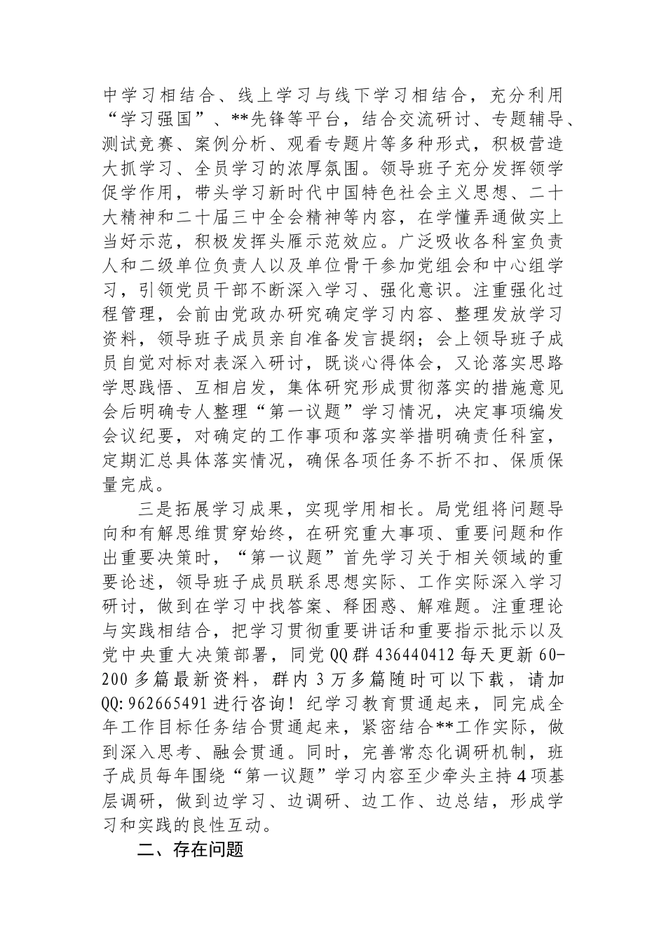 市局党组中心组学习情况总结汇报（第一议题制度落实情况总结）_第2页