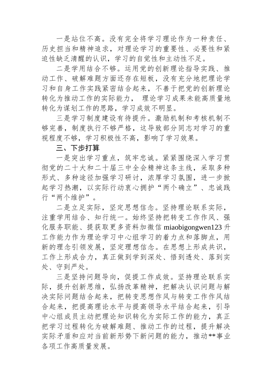 市局党组中心组学习情况总结汇报（第一议题制度落实情况总结）_第3页