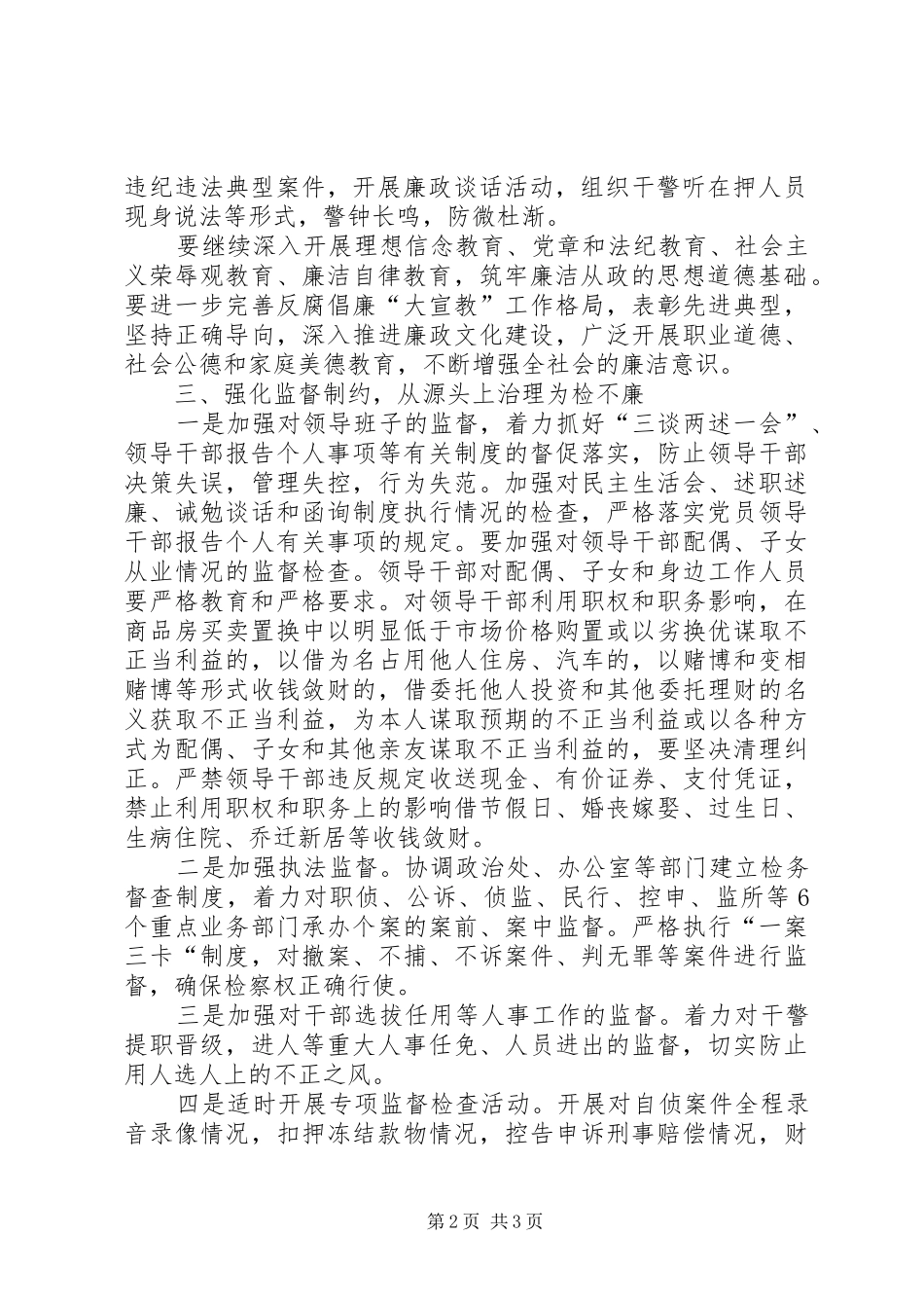 检察院党风廉政建设和纪检监察工作计划_第2页