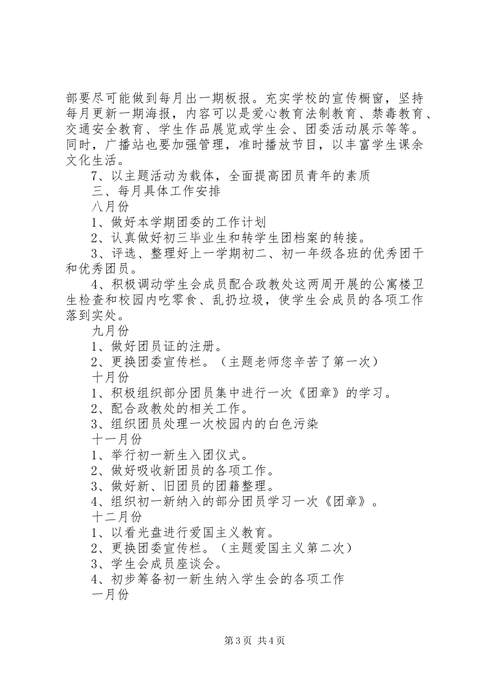 学校团委工作计划_1_第3页
