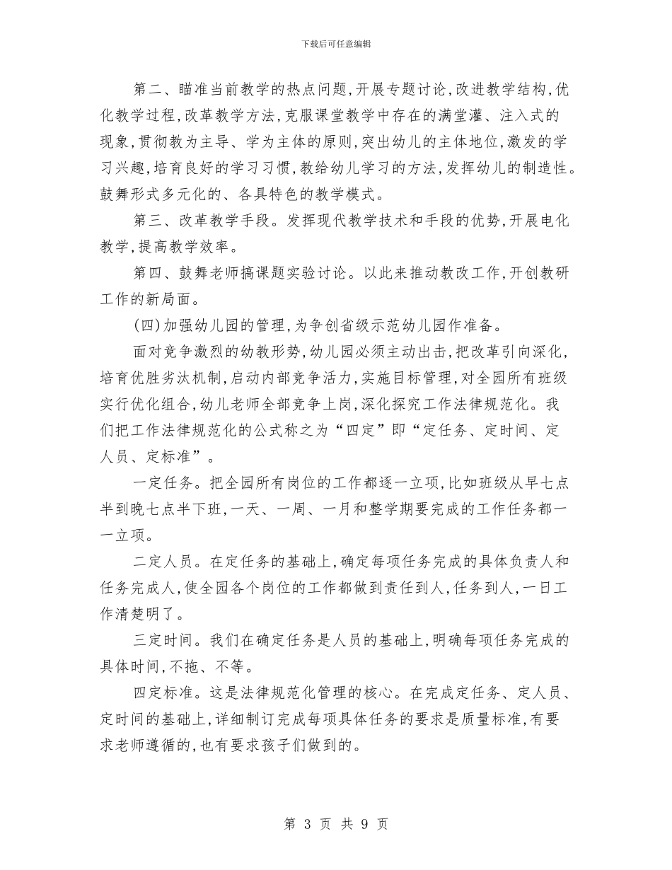 幼儿园工会工作计划与幼儿园工会工作计划2024汇编_第3页