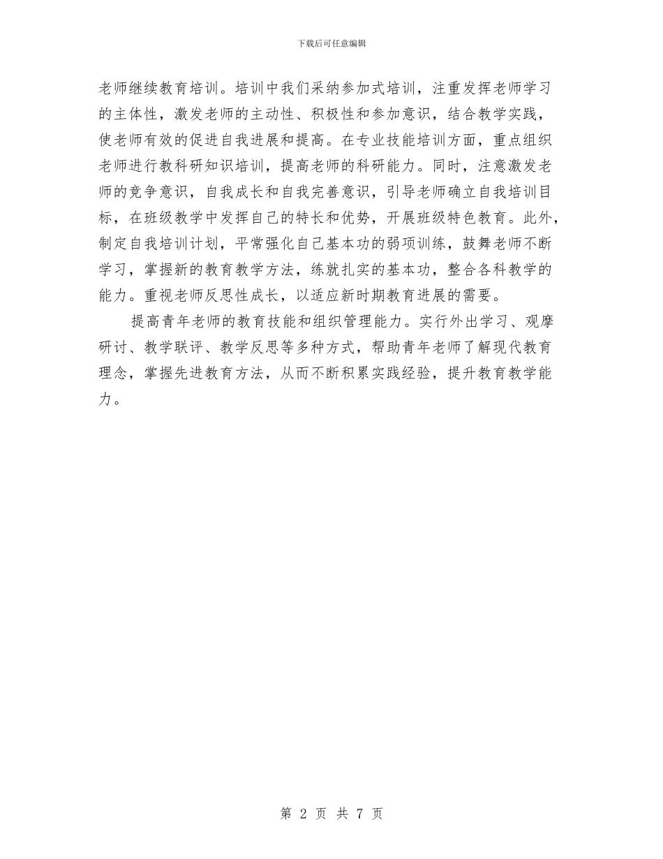 幼儿园工会工作计划书与幼儿园工会工作计划报告汇编_第2页