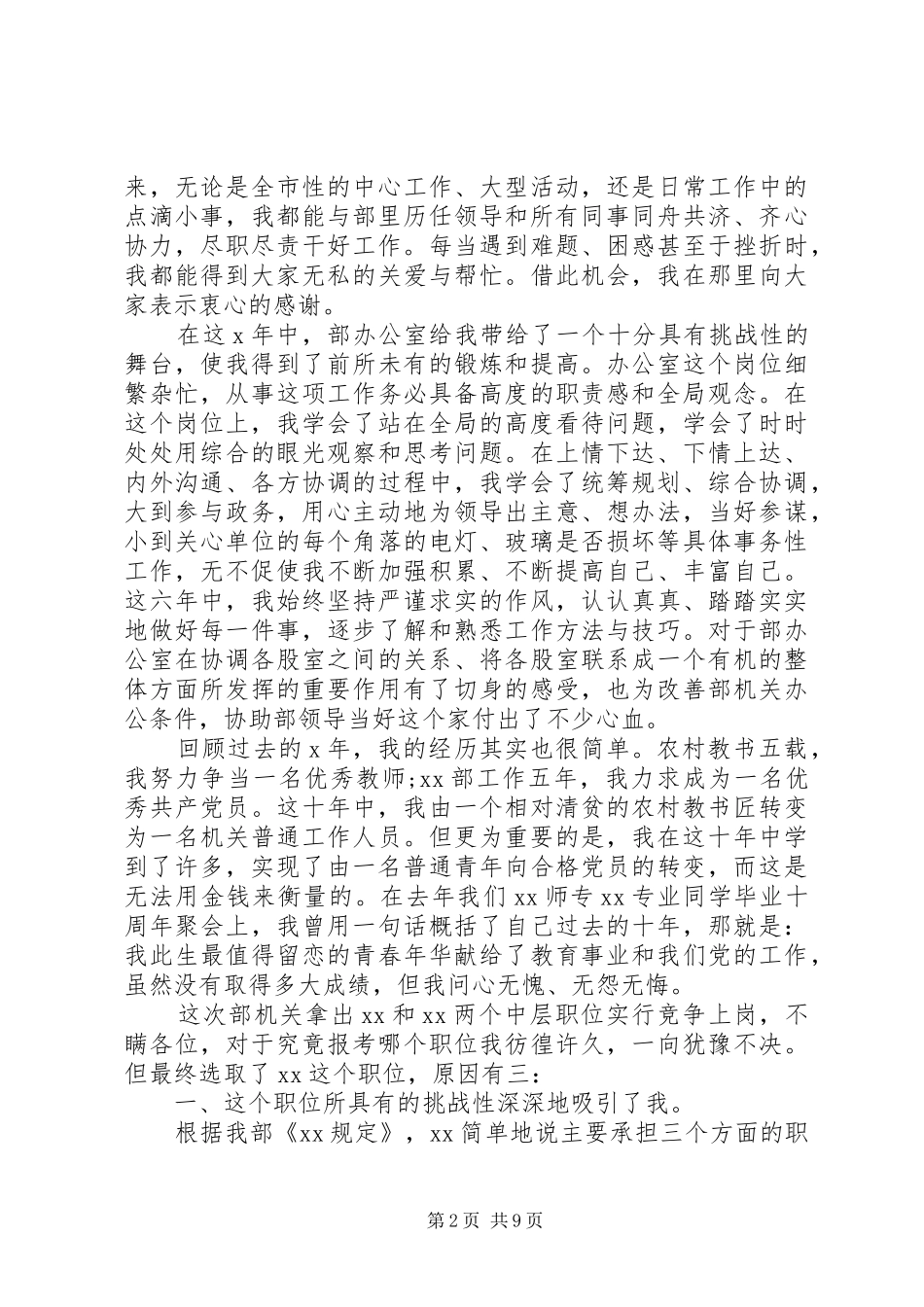 机关单位岗位竞选发言稿_第2页