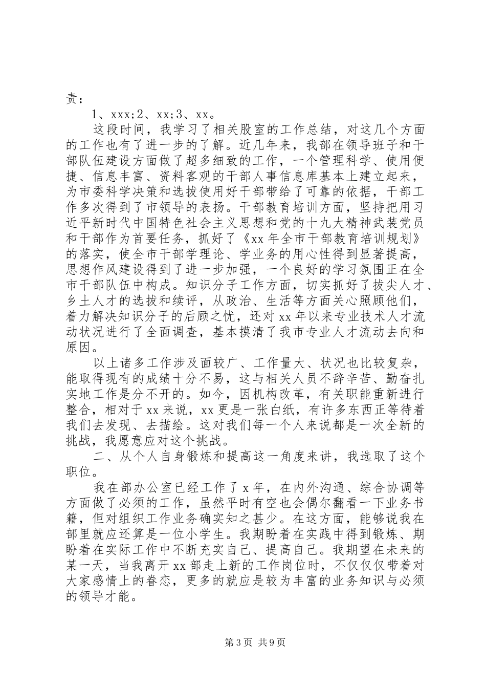 机关单位岗位竞选发言稿_第3页