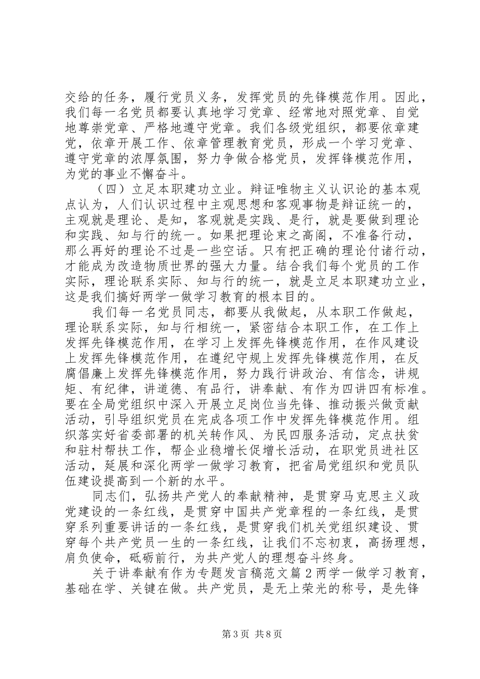 关于讲奉献有作为专题发言稿范文_第3页