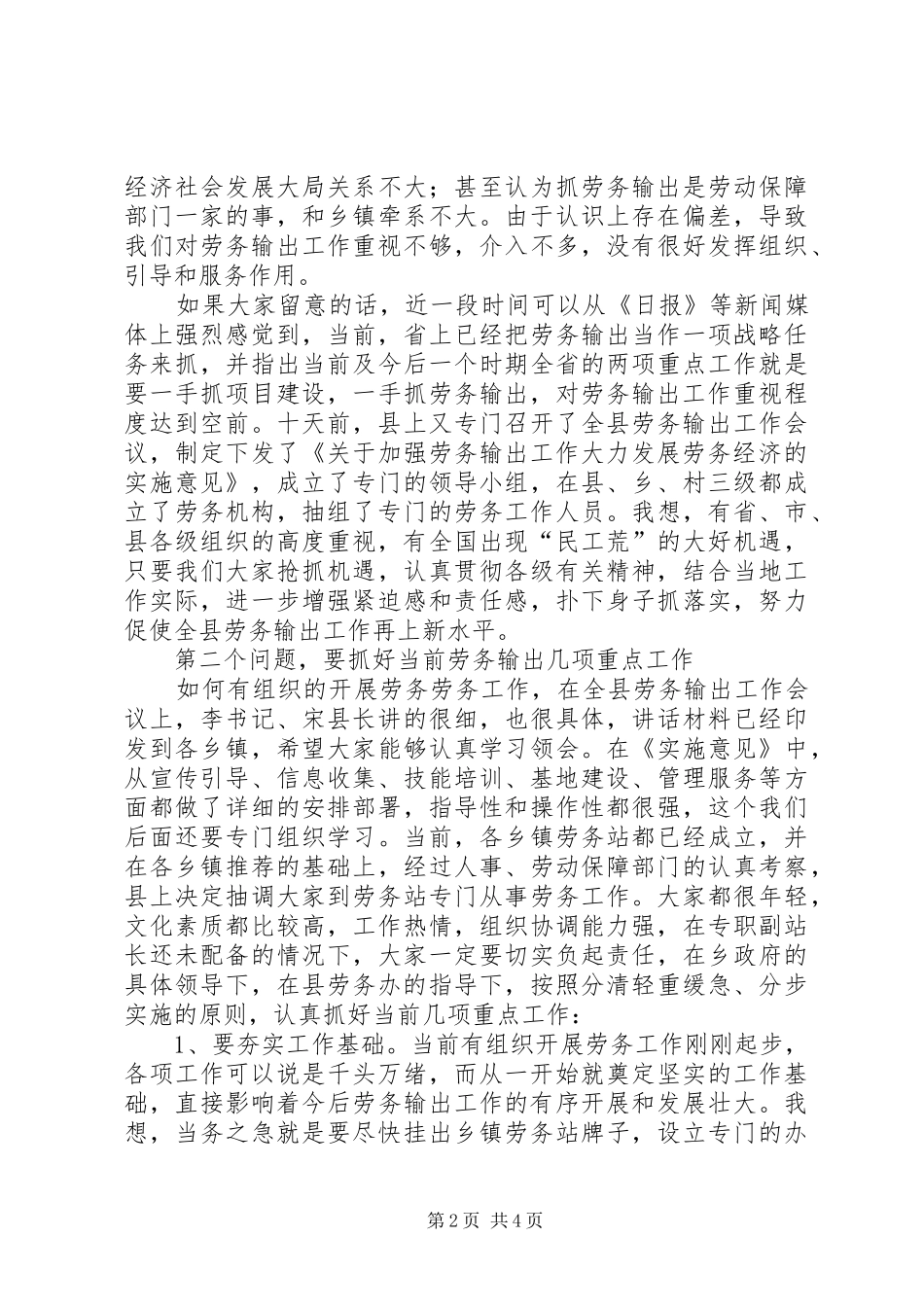 县长在劳务干部培训会讲话_第2页