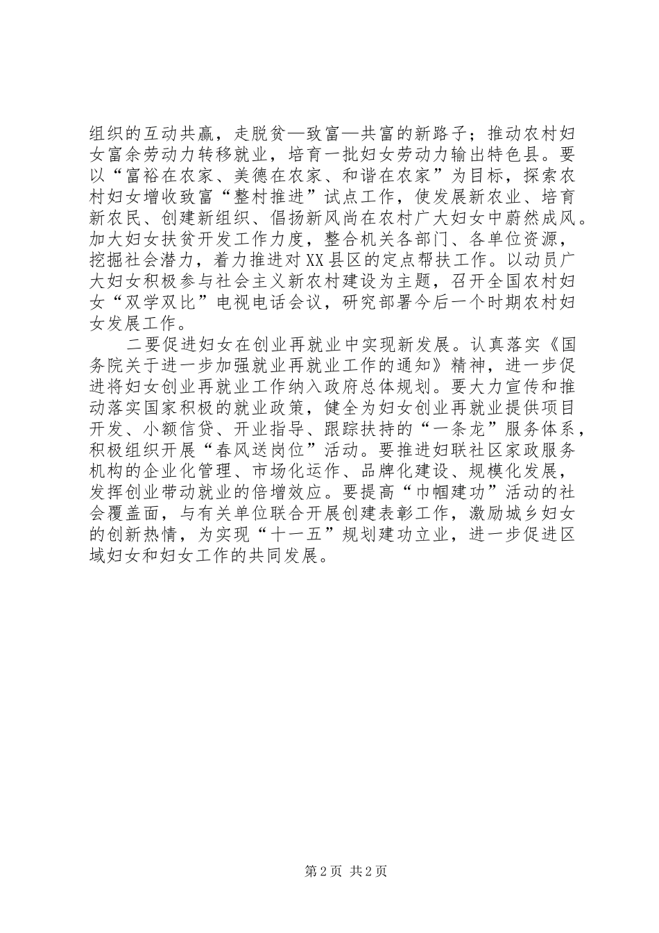 在三八妇女节庆祝大会上的讲话_第2页