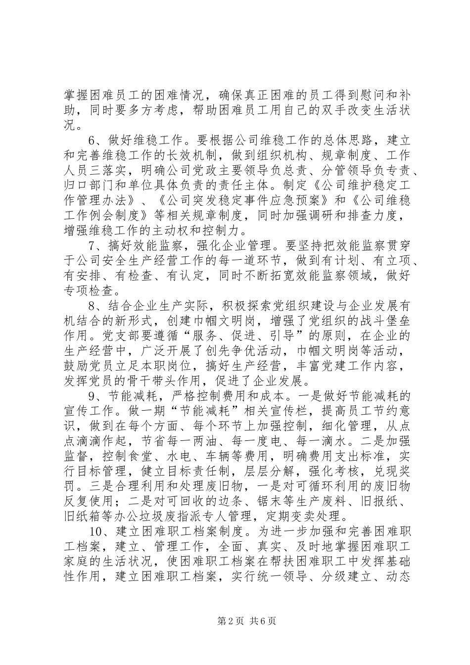 集团公司工作计划_第2页