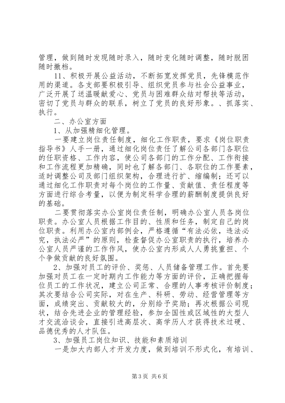 集团公司工作计划_第3页