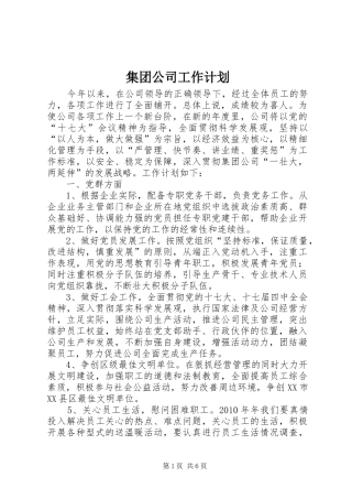 集团公司工作计划