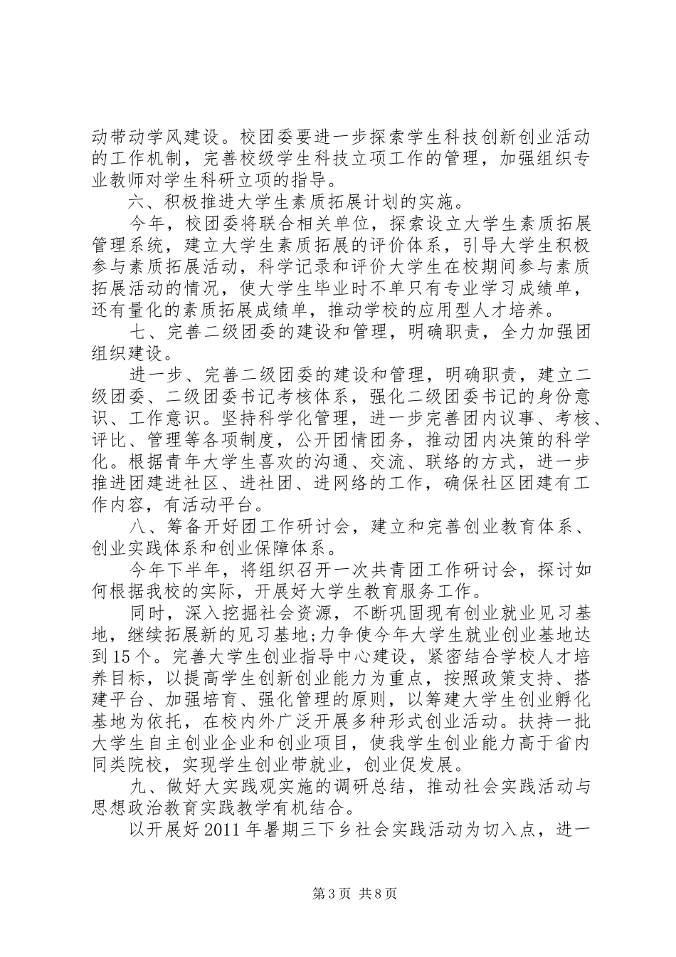 大学团代会领导讲话稿_第3页