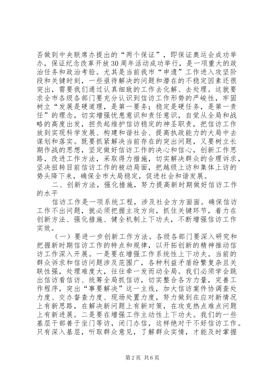 市委书记在信访工作讲话_第2页