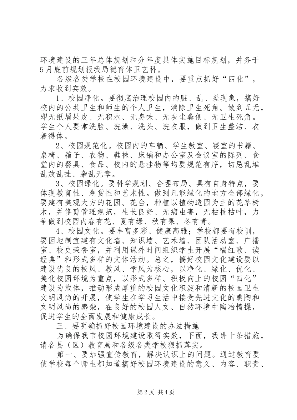 市校园环境建设工作会议上的讲话_第2页