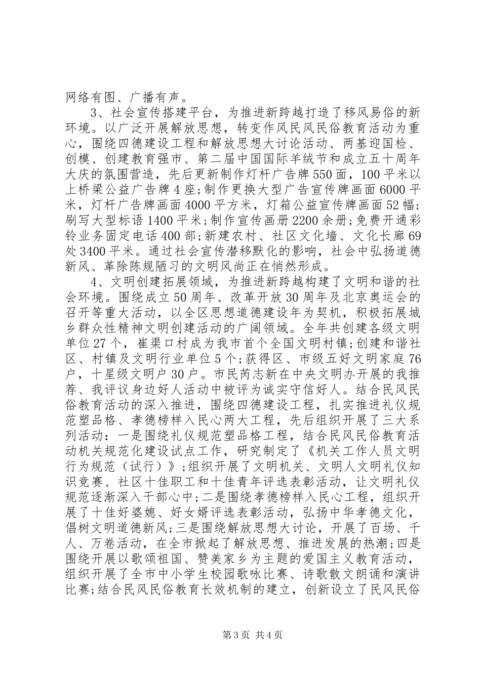 在宣传思想会上的市领导讲话_第3页