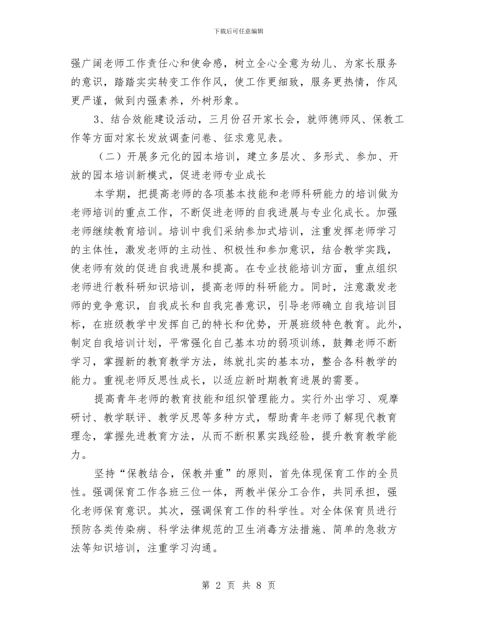 幼儿园工会工作计划例文与幼儿园工会工作计划报告2024汇编_第2页