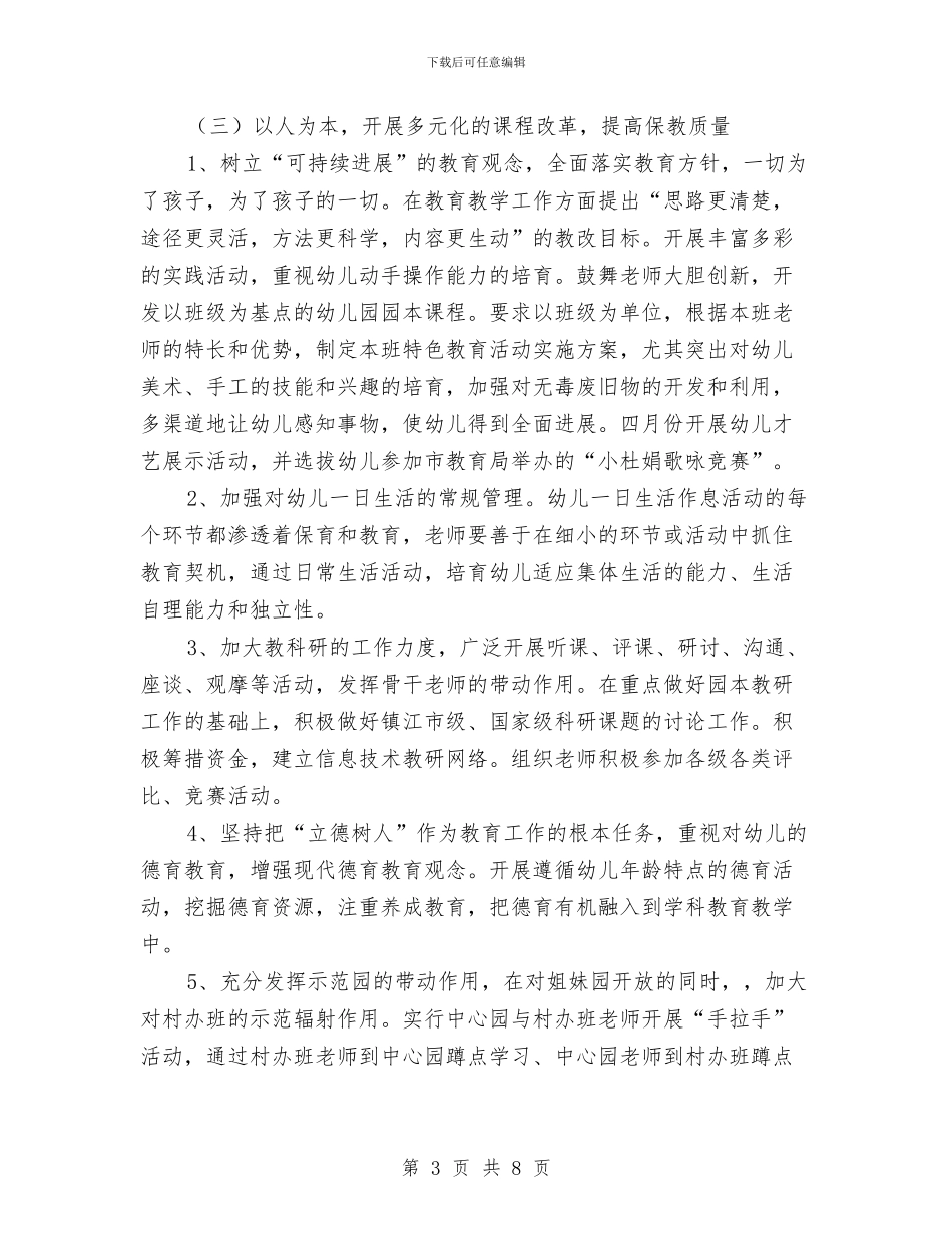 幼儿园工会工作计划例文与幼儿园工会工作计划报告2024汇编_第3页