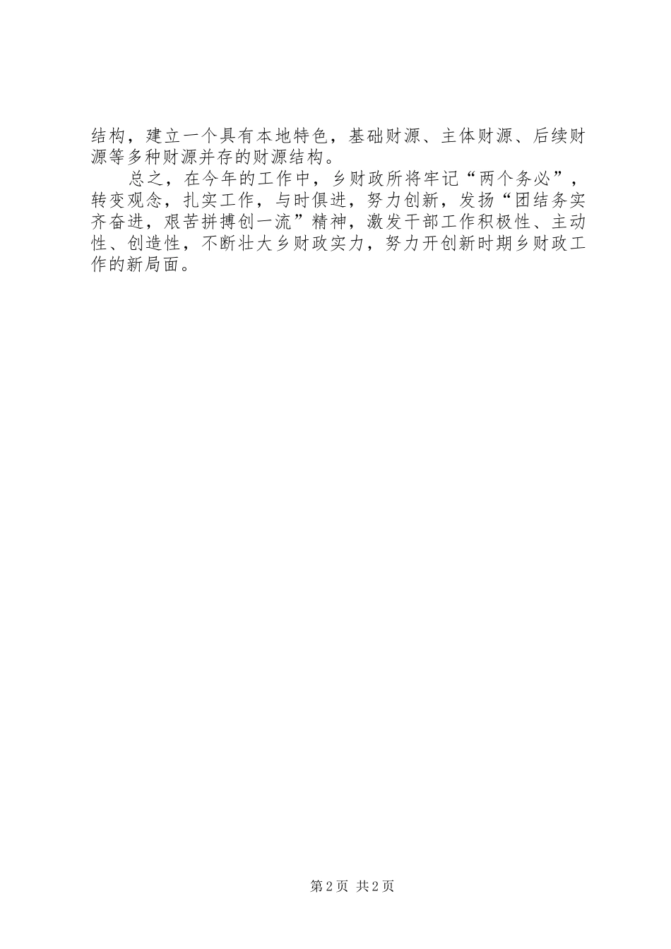 某某乡财政所工作计划_第2页