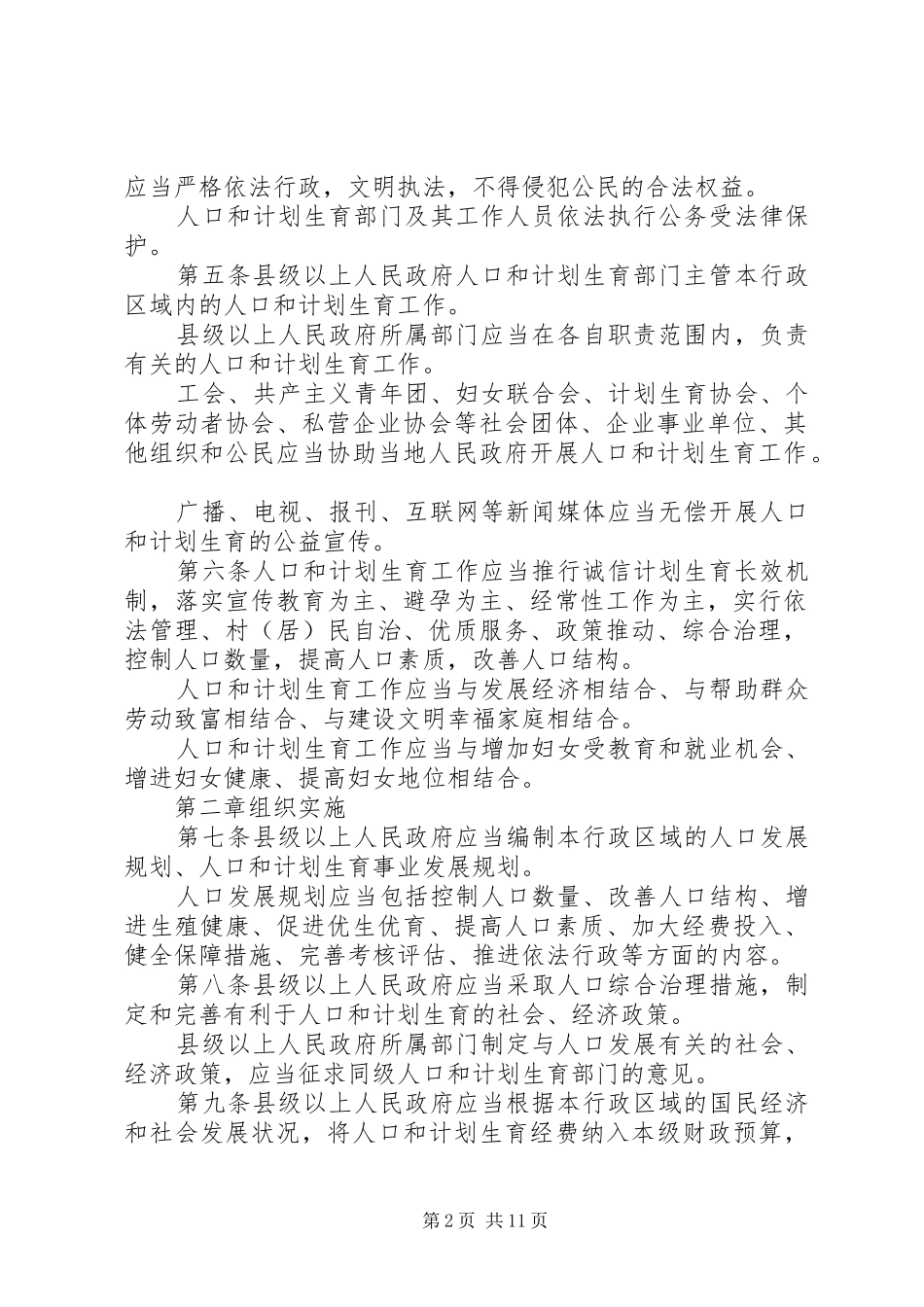 广西壮族自治区人口和计划生育条例(XX年修改)_第2页